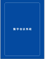 視聽雜志-ITAV產(chǎn)品畫冊(cè) 第1期;ITAV會(huì)議系統(tǒng)產(chǎn)品手冊(cè)
